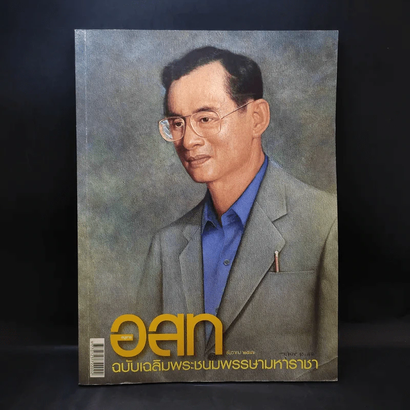 อนุสาร อ.ส.ท. ปีที่ 44 ฉบับที่ 5 ธ.ค.2546 รูปที่ 1