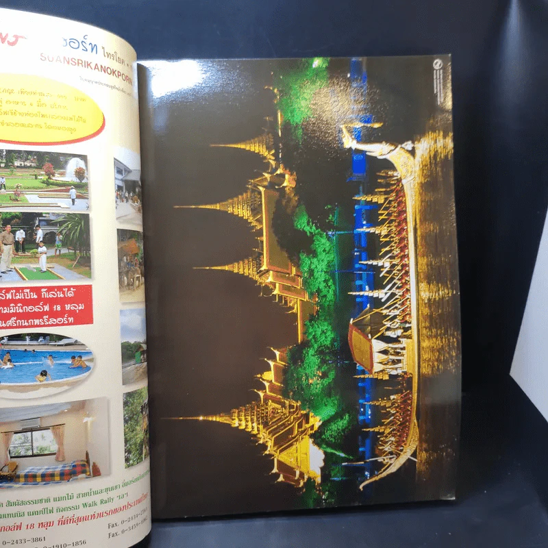 อนุสาร อ.ส.ท. ปีที่ 44 ฉบับที่ 5 ธ.ค.2546 รูปที่ 8