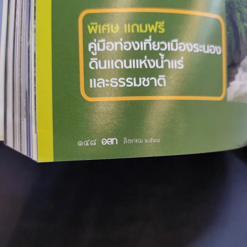 อนุสาร อ.ส.ท. ปีที่ 46 ฉบับที่ 1 ส.ค.2548 รูปที่ 11