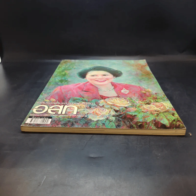 อนุสาร อ.ส.ท. ปีที่ 46 ฉบับที่ 1 ส.ค.2548 รูปที่ 4
