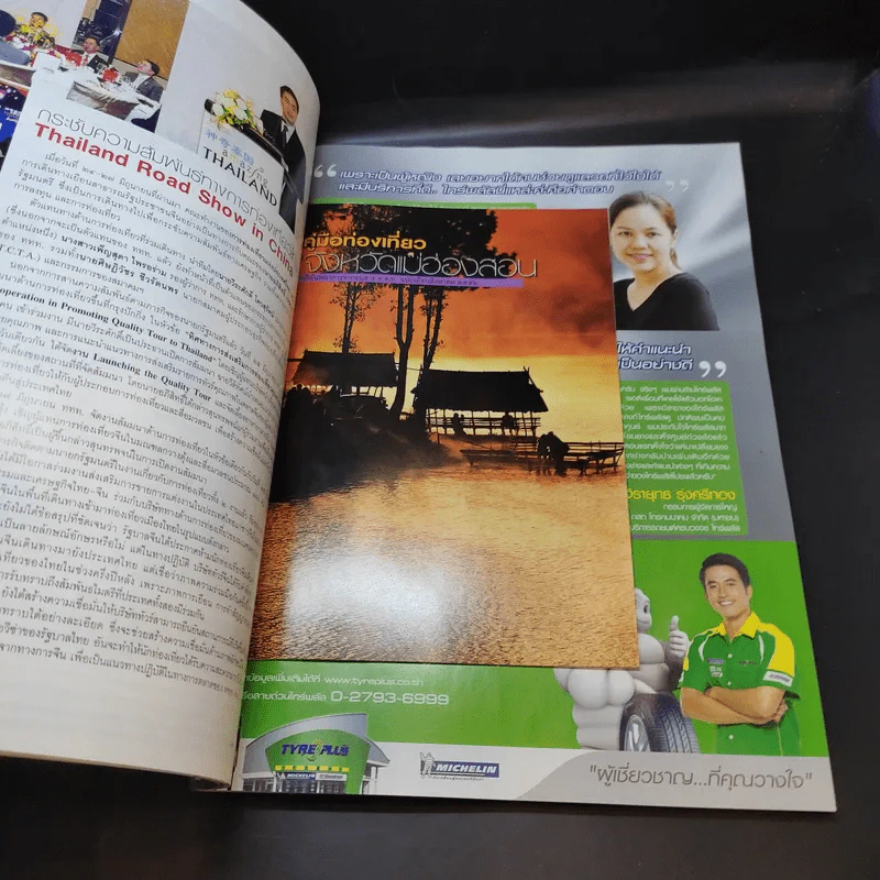 อนุสาร อ.ส.ท. ปีที่ 50 ฉบับที่ 1 ส.ค.2552 รูปที่ 8
