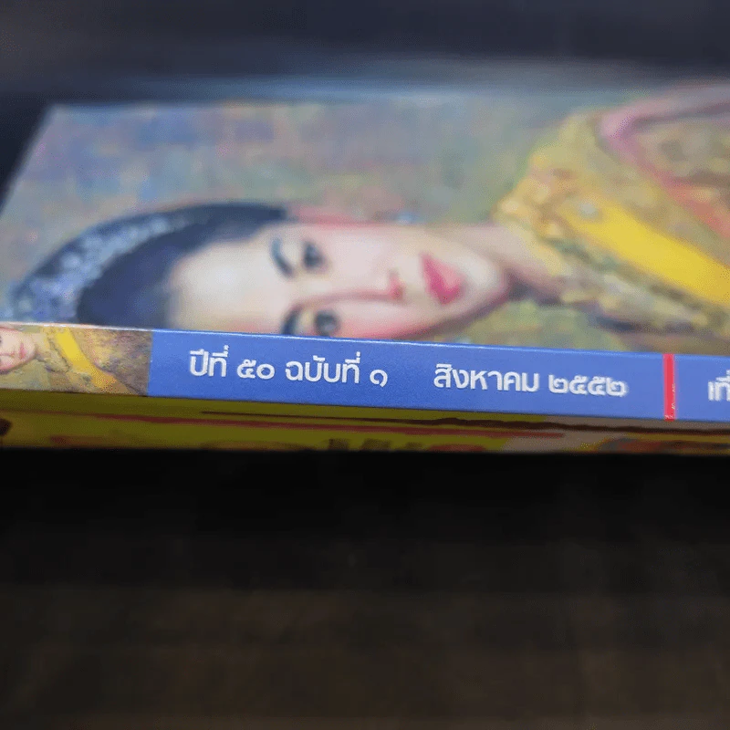 อนุสาร อ.ส.ท. ปีที่ 50 ฉบับที่ 1 ส.ค.2552 รูปที่ 2
