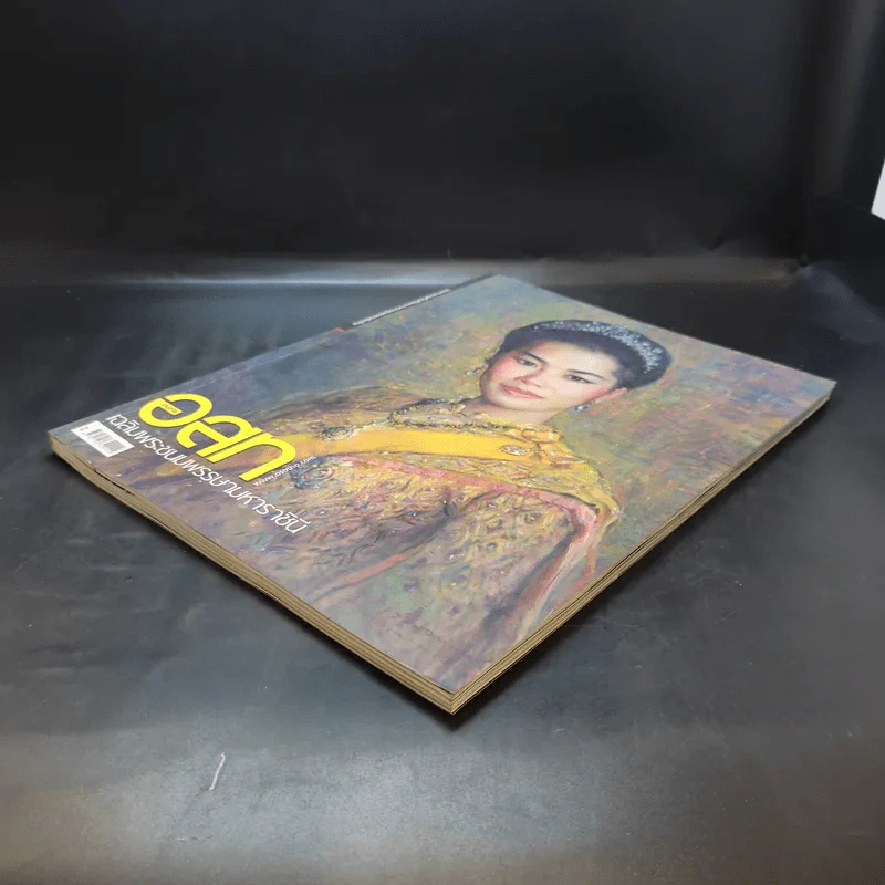 อนุสาร อ.ส.ท. ปีที่ 50 ฉบับที่ 1 ส.ค.2552 รูปที่ 6