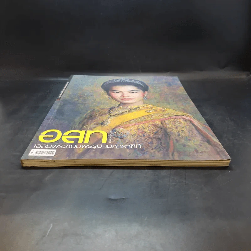 อนุสาร อ.ส.ท. ปีที่ 50 ฉบับที่ 1 ส.ค.2552 รูปที่ 3