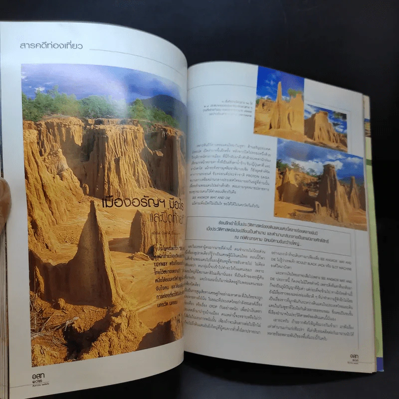 อนุสาร อ.ส.ท. ปีที่ 44 ฉบับที่ 1 ส.ค.2546 รูปที่ 6