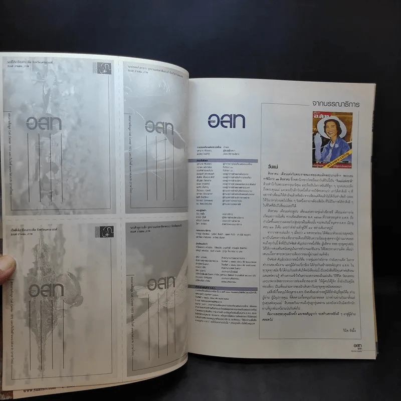 อนุสาร อ.ส.ท. ปีที่ 44 ฉบับที่ 1 ส.ค.2546 รูปที่ 5