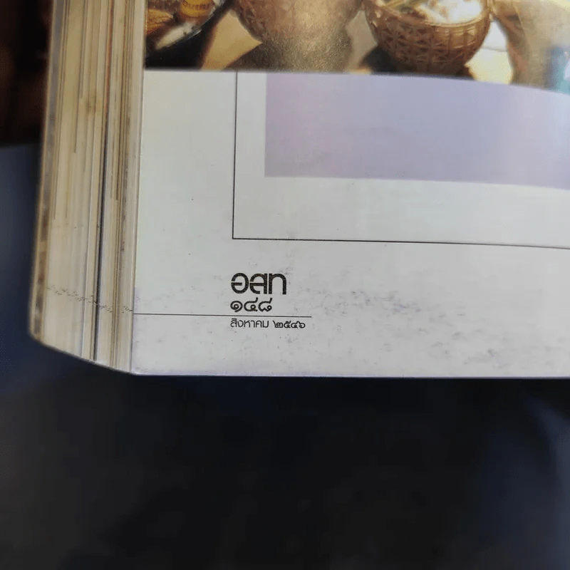 อนุสาร อ.ส.ท. ปีที่ 44 ฉบับที่ 1 ส.ค.2546 รูปที่ 7