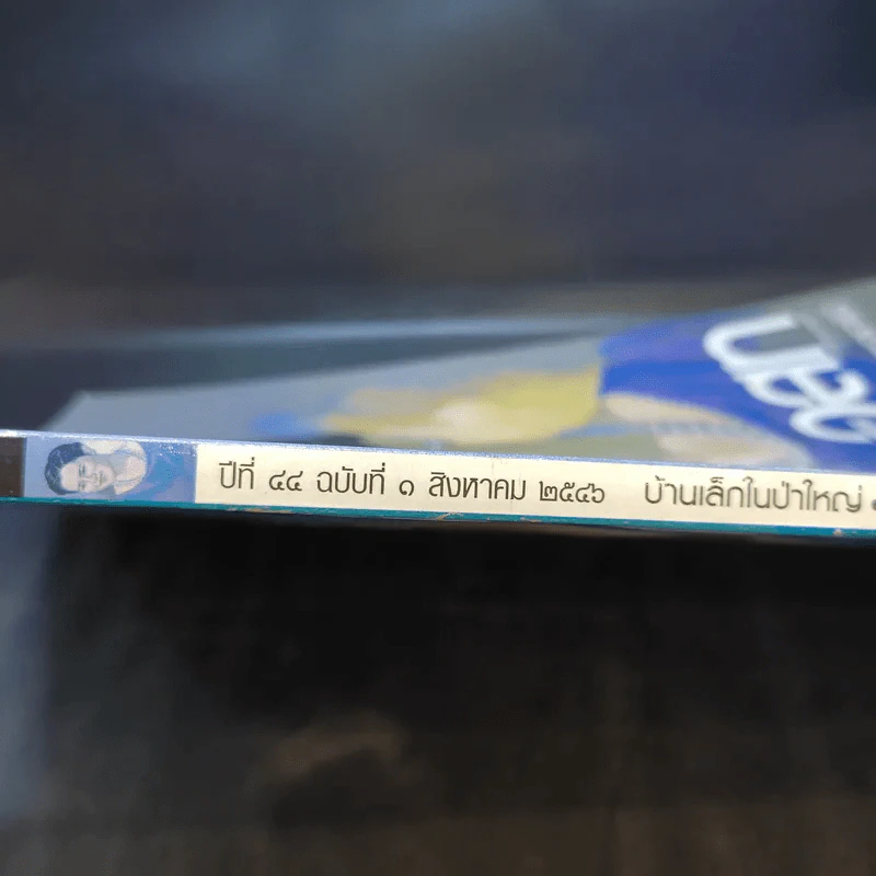 อนุสาร อ.ส.ท. ปีที่ 44 ฉบับที่ 1 ส.ค.2546 รูปที่ 2