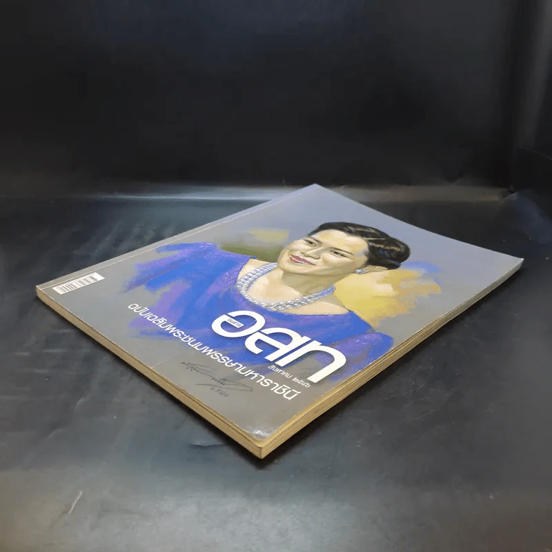 อนุสาร อ.ส.ท. ปีที่ 44 ฉบับที่ 1 ส.ค.2546 รูปที่ 11
