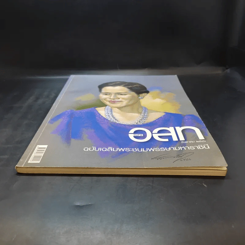 อนุสาร อ.ส.ท. ปีที่ 44 ฉบับที่ 1 ส.ค.2546 รูปที่ 8