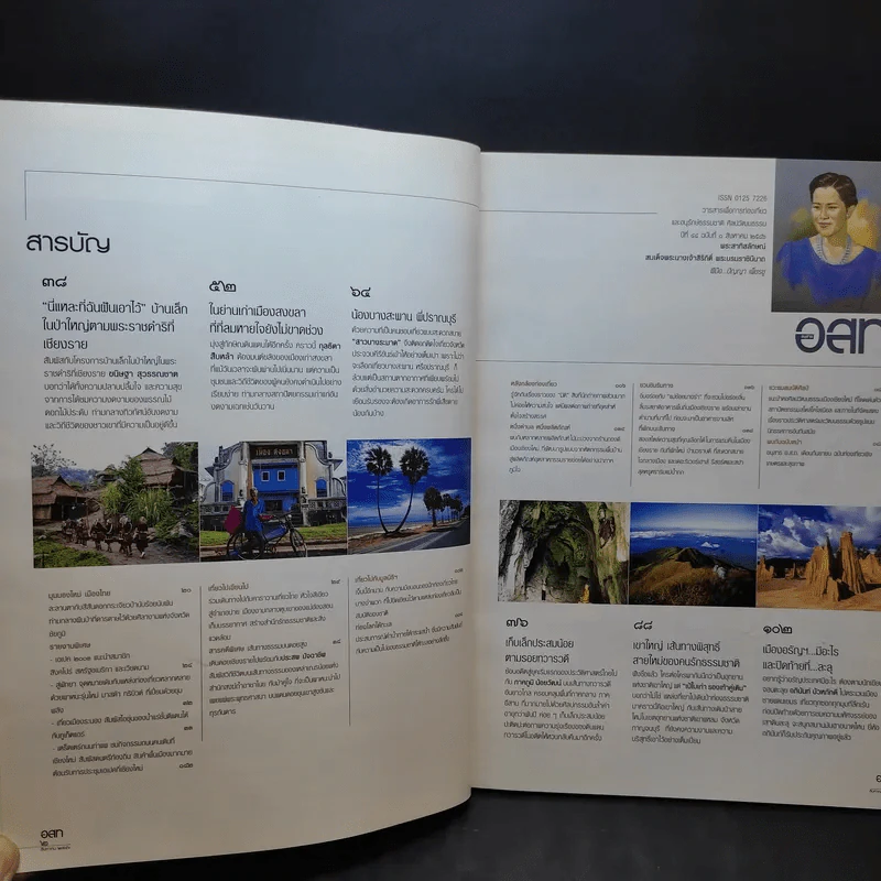 อนุสาร อ.ส.ท. ปีที่ 44 ฉบับที่ 1 ส.ค.2546 รูปที่ 4