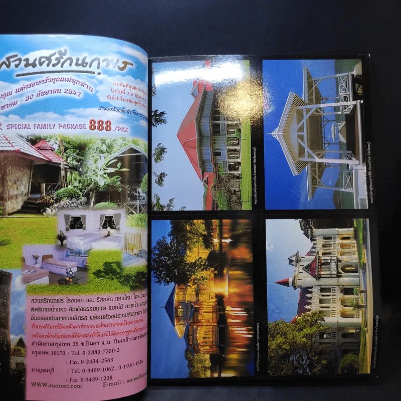 อนุสาร อ.ส.ท. ปีที่ 45 ฉบับที่ 1 ส.ค.2547 รูปที่ 8