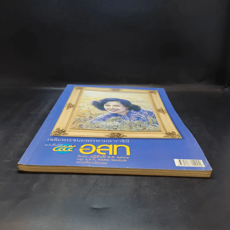 อนุสาร อ.ส.ท. ปีที่ 45 ฉบับที่ 1 ส.ค.2547 รูปที่ 4