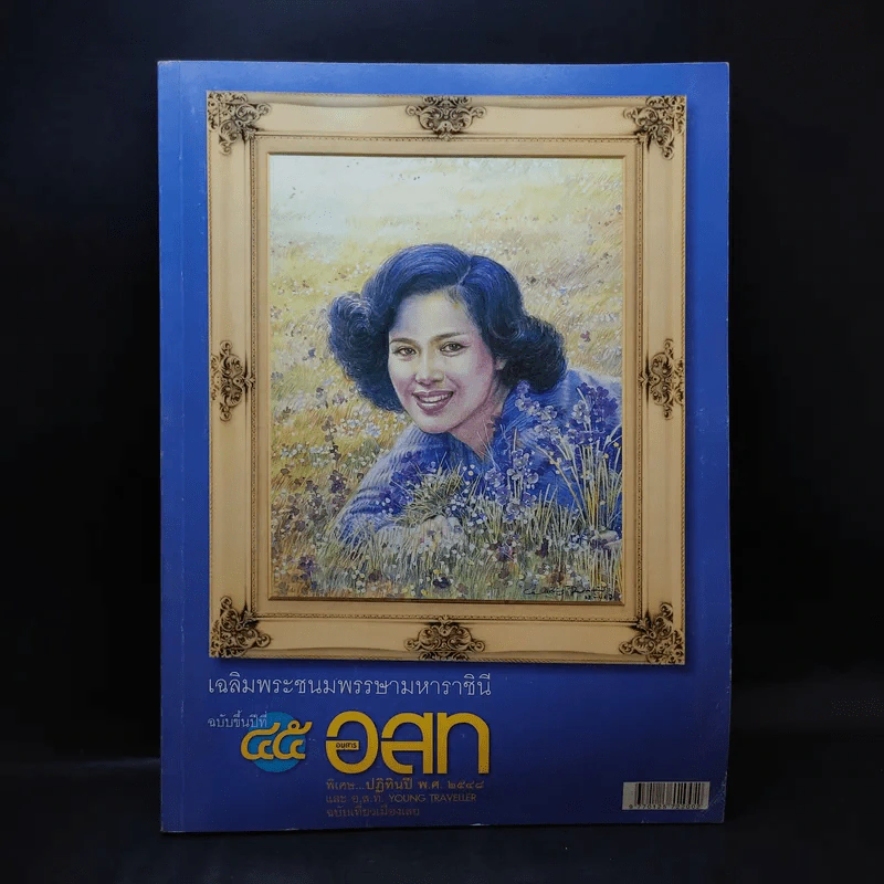 อนุสาร อ.ส.ท. ปีที่ 45 ฉบับที่ 1 ส.ค.2547 รูปที่ 1