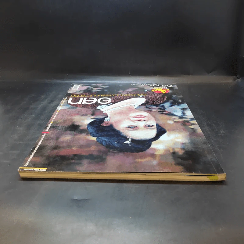 อนุสาร อ.ส.ท. ปีที่ 48 ฉบับที่ 1 ส.ค.2550 รูปที่ 5