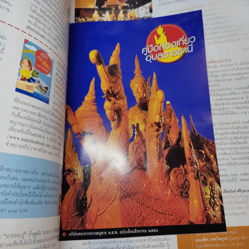 อนุสาร อ.ส.ท. ปีที่ 48 ฉบับที่ 1 ส.ค.2550 รูปที่ 13