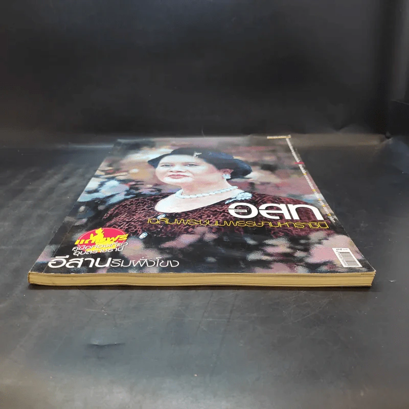 อนุสาร อ.ส.ท. ปีที่ 48 ฉบับที่ 1 ส.ค.2550 รูปที่ 3