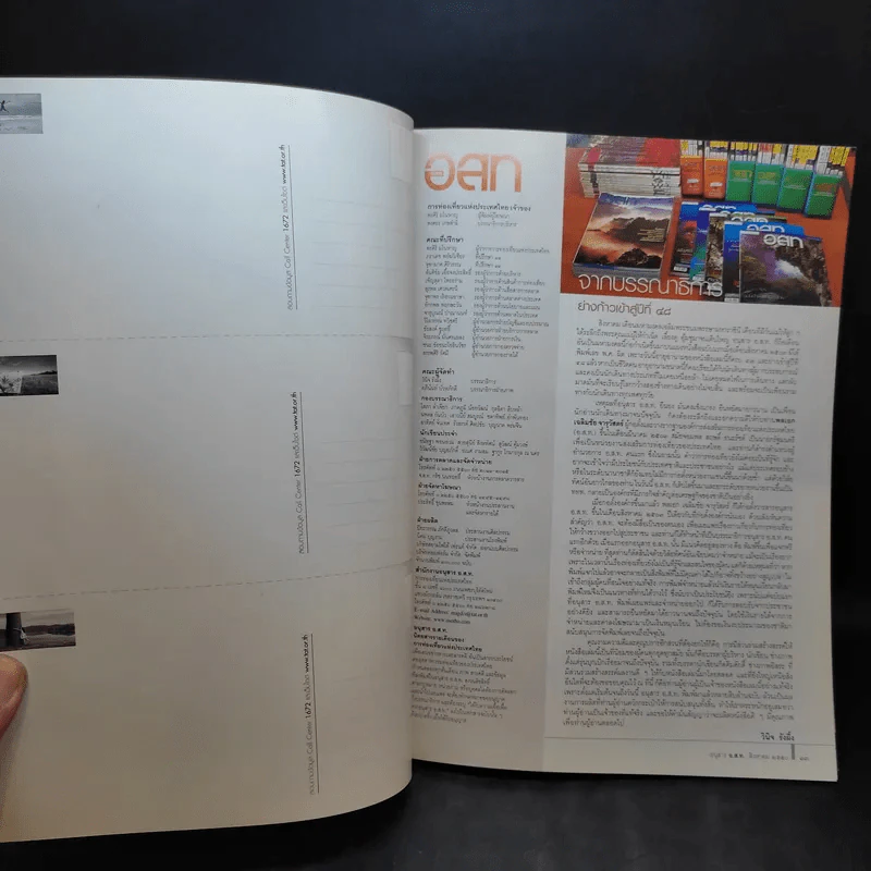 อนุสาร อ.ส.ท. ปีที่ 48 ฉบับที่ 1 ส.ค.2550 รูปที่ 9