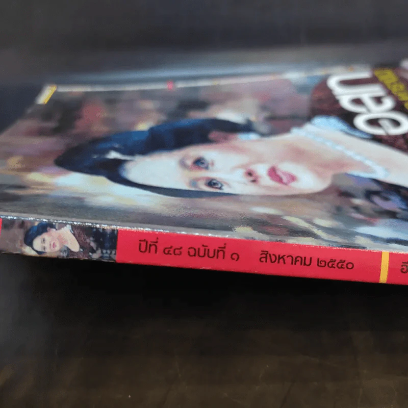 อนุสาร อ.ส.ท. ปีที่ 48 ฉบับที่ 1 ส.ค.2550 รูปที่ 2