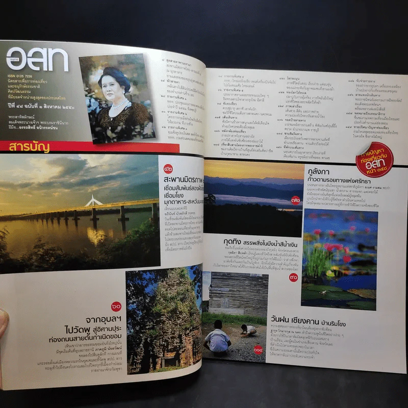 อนุสาร อ.ส.ท. ปีที่ 48 ฉบับที่ 1 ส.ค.2550 รูปที่ 7