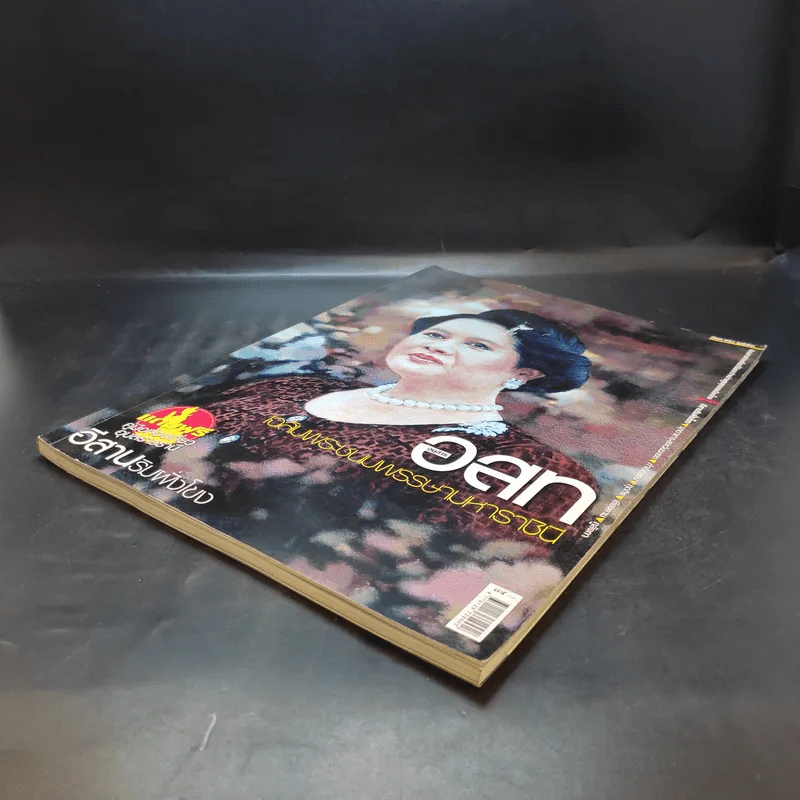 อนุสาร อ.ส.ท. ปีที่ 48 ฉบับที่ 1 ส.ค.2550 รูปที่ 6