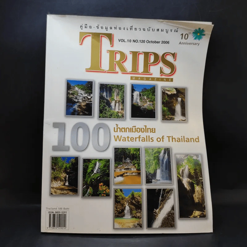 Trips Magazine Vol.10 No.120 Oct 2006 100 น้ำตกเมืองไทย รูปที่ 1