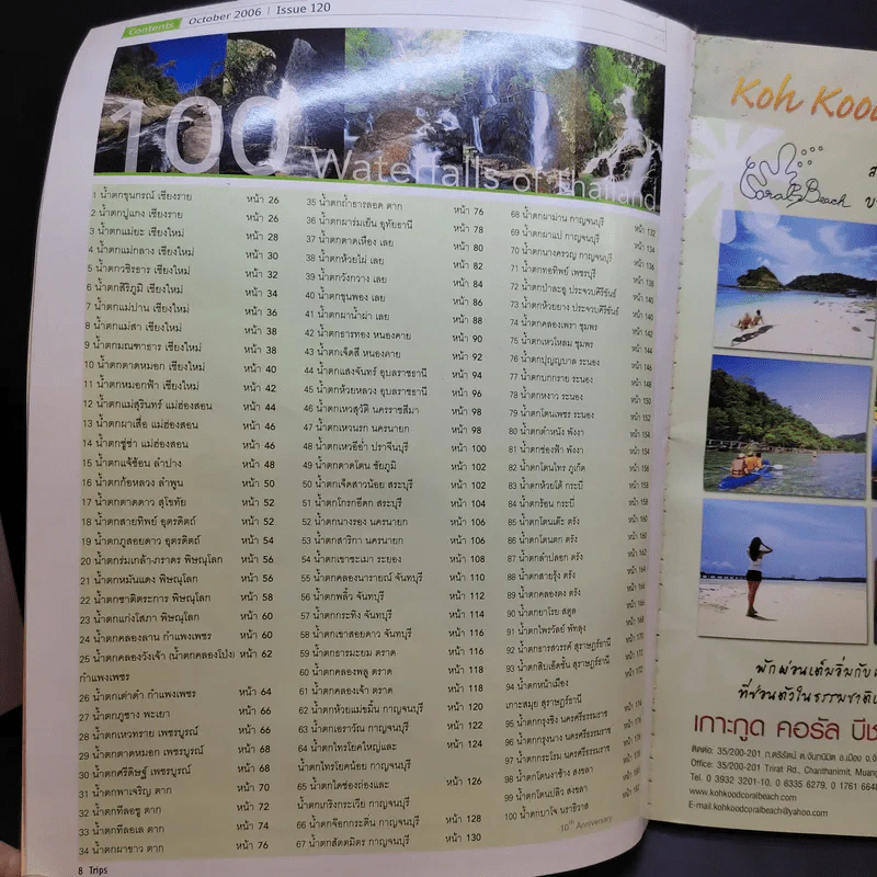 Trips Magazine Vol.10 No.120 Oct 2006 100 น้ำตกเมืองไทย รูปที่ 9