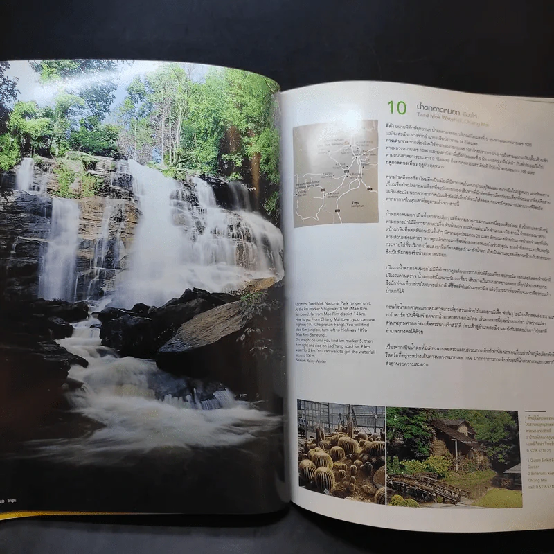 Trips Magazine Vol.10 No.120 Oct 2006 100 น้ำตกเมืองไทย รูปที่ 11