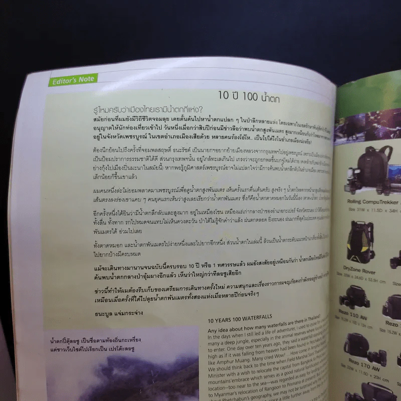 Trips Magazine Vol.10 No.120 Oct 2006 100 น้ำตกเมืองไทย รูปที่ 8