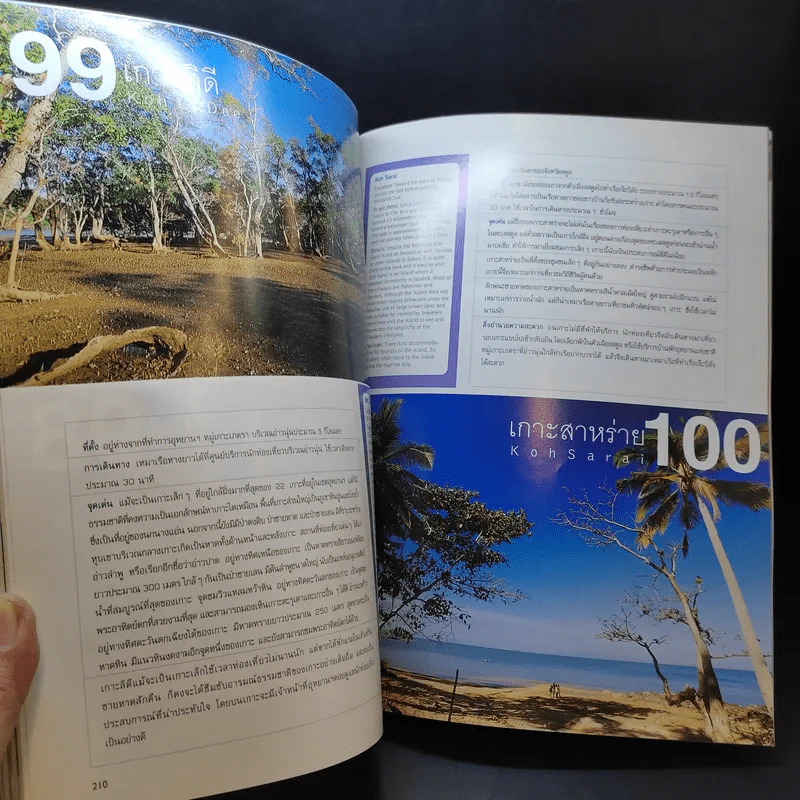 Trips Magazine Vol.9 No.100 Feb 2005 100 เกาะทะเลไทย รูปที่ 15