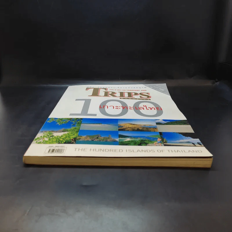 Trips Magazine Vol.9 No.100 Feb 2005 100 เกาะทะเลไทย รูปที่ 4