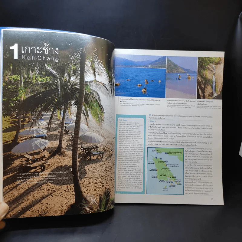Trips Magazine Vol.9 No.100 Feb 2005 100 เกาะทะเลไทย รูปที่ 13