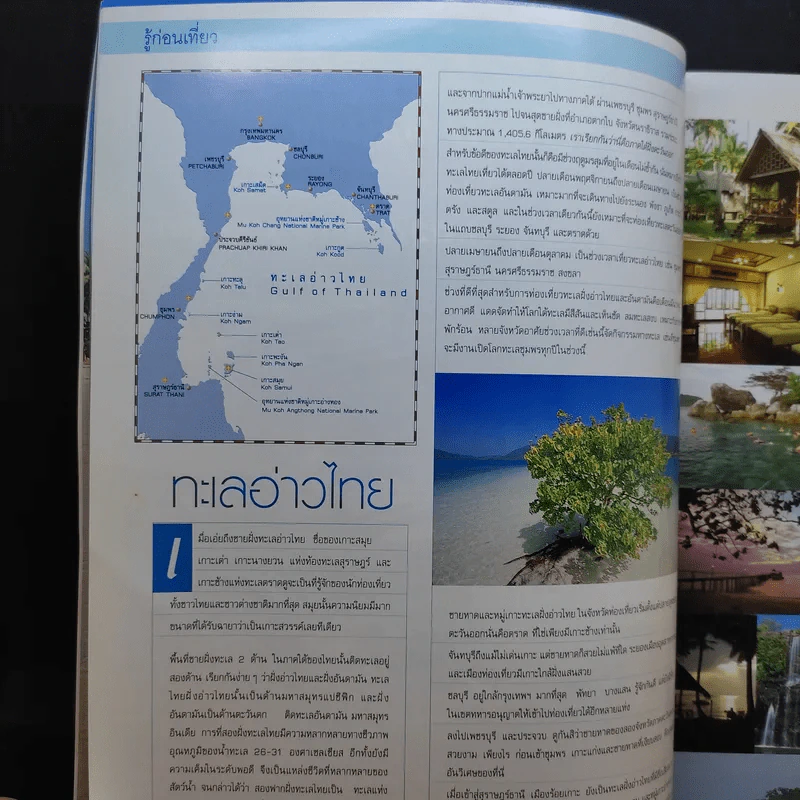 Trips Magazine Vol.9 No.100 Feb 2005 100 เกาะทะเลไทย รูปที่ 10