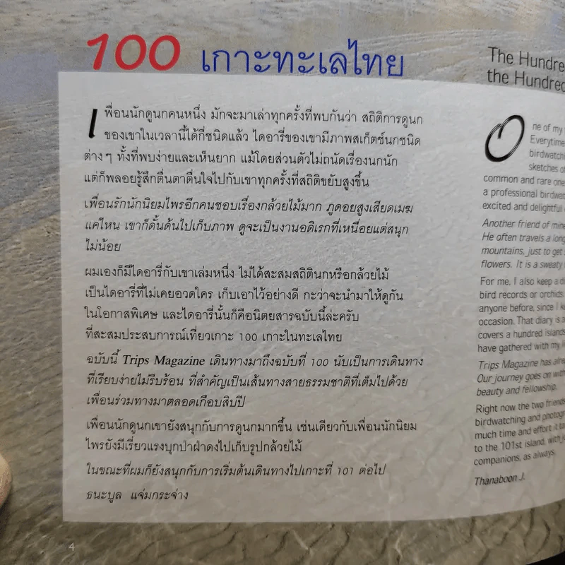 Trips Magazine Vol.9 No.100 Feb 2005 100 เกาะทะเลไทย รูปที่ 7