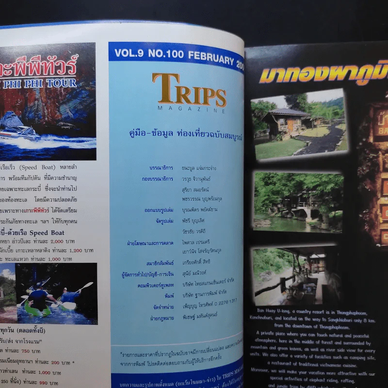 Trips Magazine Vol.9 No.100 Feb 2005 100 เกาะทะเลไทย รูปที่ 8