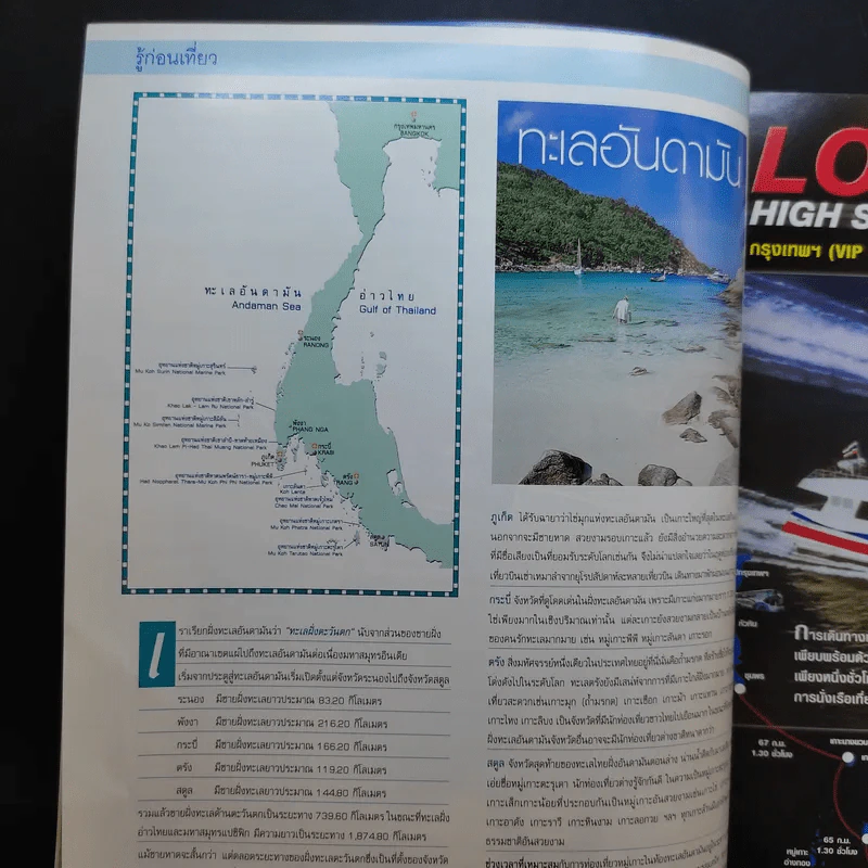 Trips Magazine Vol.9 No.100 Feb 2005 100 เกาะทะเลไทย รูปที่ 9