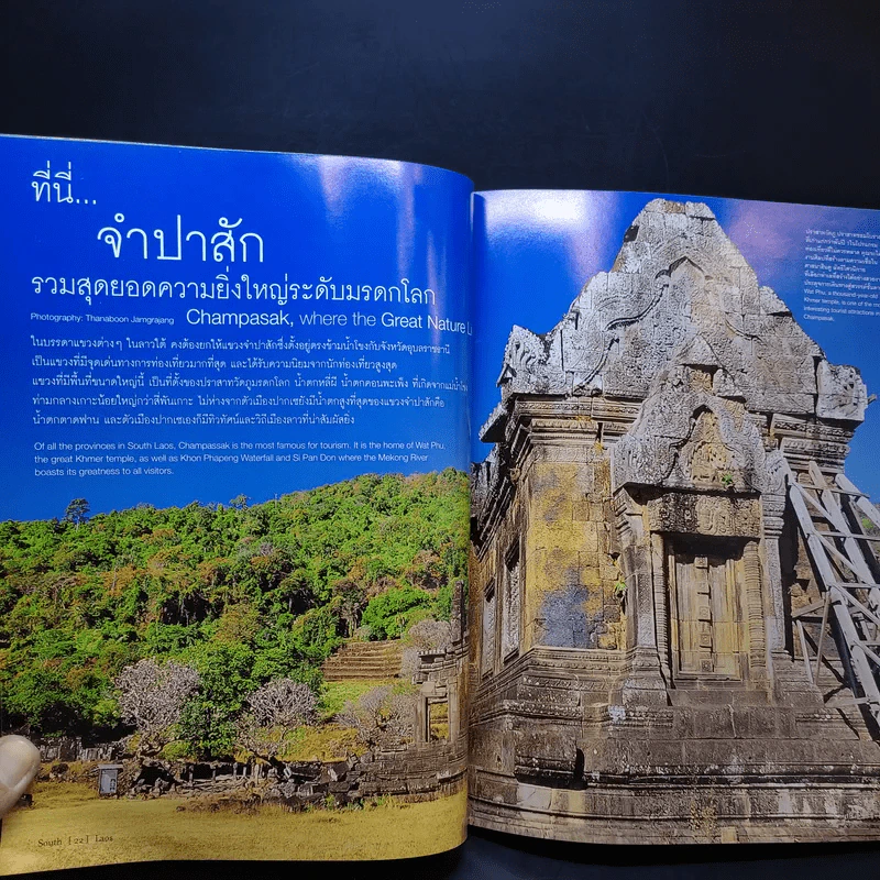 Trips Magazine ลาวใต้ รูปที่ 5
