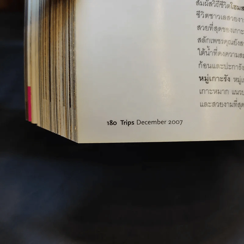 Trips Magazine Dec 2007 รวมอุทยานแห่งชาติภาคตะวันตก ภาคกลาง ภาคตะวันออก รูปที่ 15
