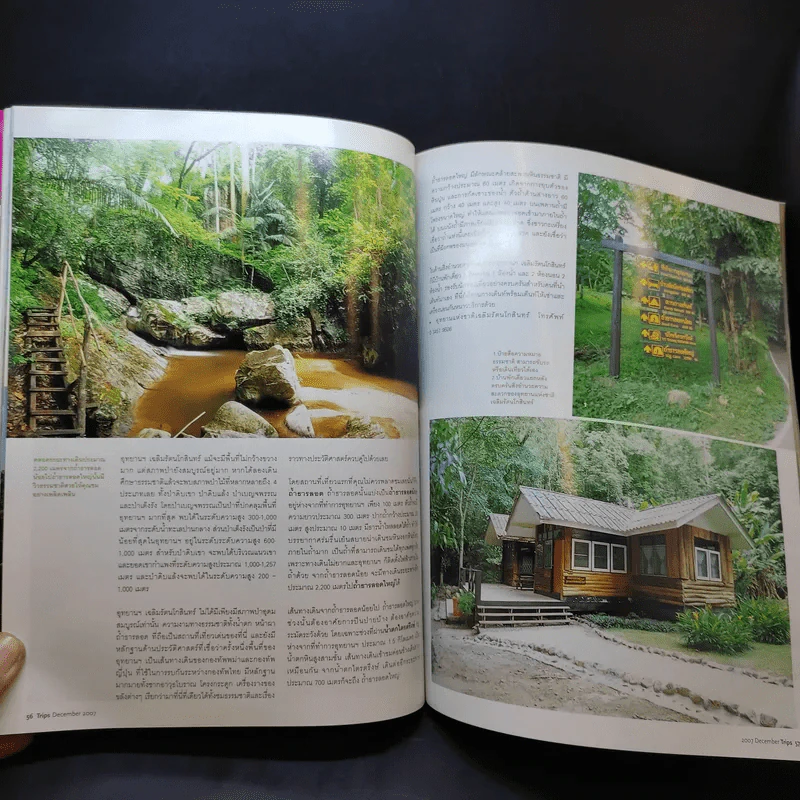 Trips Magazine Dec 2007 รวมอุทยานแห่งชาติภาคตะวันตก ภาคกลาง ภาคตะวันออก รูปที่ 12