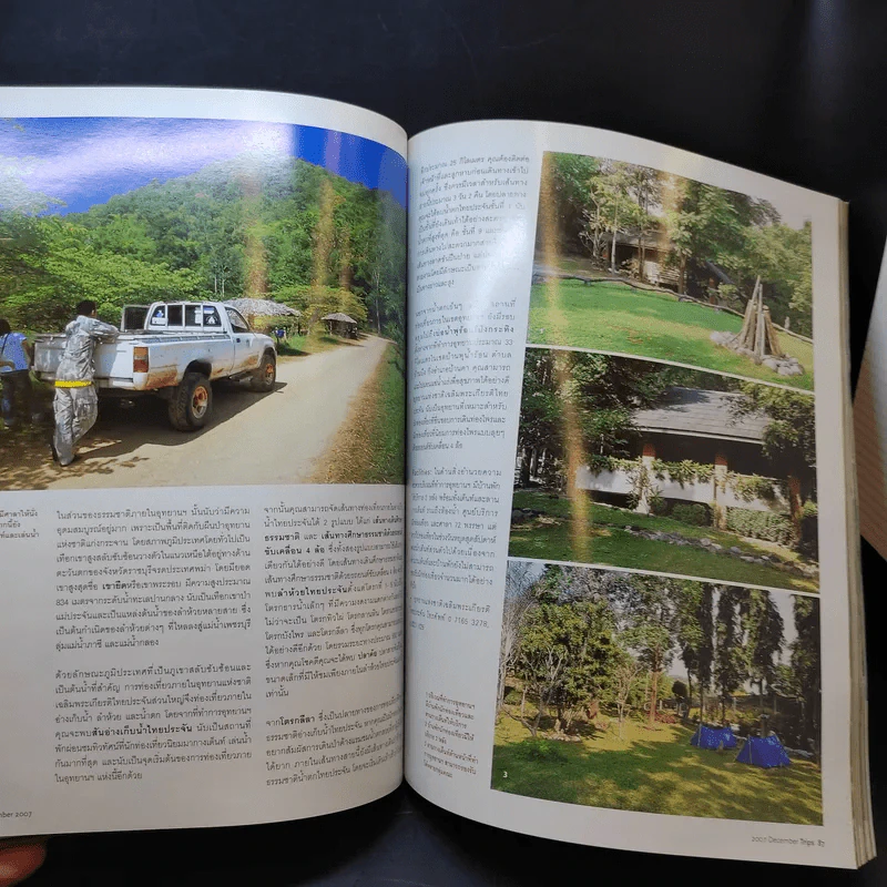 Trips Magazine Dec 2007 รวมอุทยานแห่งชาติภาคตะวันตก ภาคกลาง ภาคตะวันออก รูปที่ 13