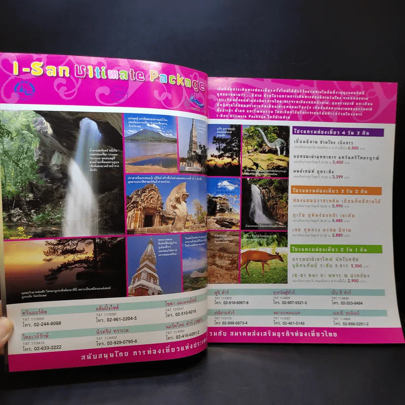 Trips Magazine Dec 2007 รวมอุทยานแห่งชาติภาคตะวันตก ภาคกลาง ภาคตะวันออก รูปที่ 8