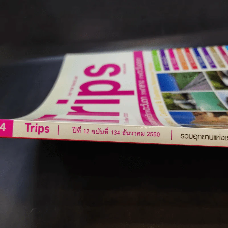 Trips Magazine Dec 2007 รวมอุทยานแห่งชาติภาคตะวันตก ภาคกลาง ภาคตะวันออก รูปที่ 2