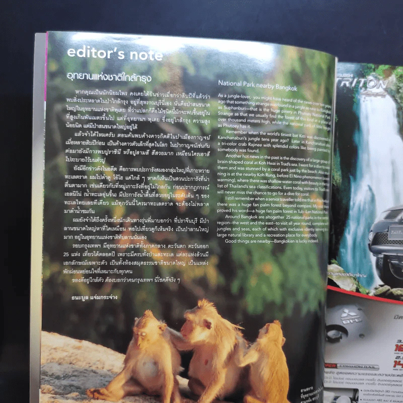 Trips Magazine Dec 2007 รวมอุทยานแห่งชาติภาคตะวันตก ภาคกลาง ภาคตะวันออก รูปที่ 9