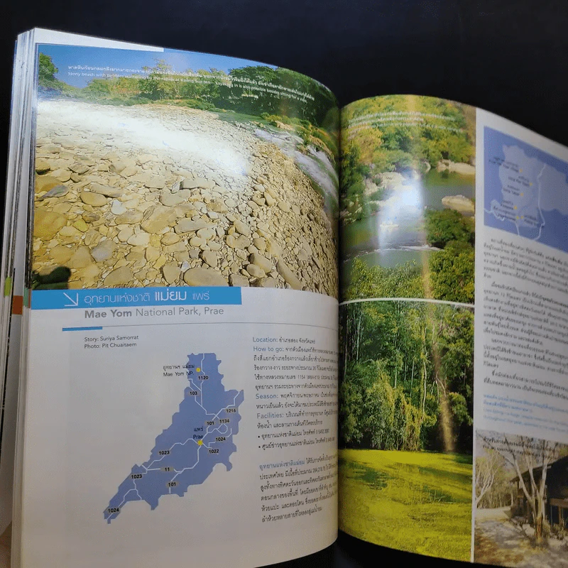 Trips Magazine Oct 2007 รวมอุทยานแห่งชาติภาคเหนือ รูปที่ 11