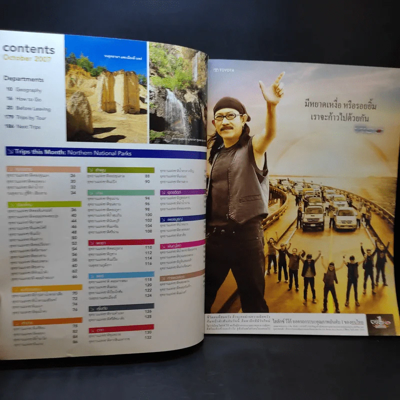 Trips Magazine Oct 2007 รวมอุทยานแห่งชาติภาคเหนือ รูปที่ 8