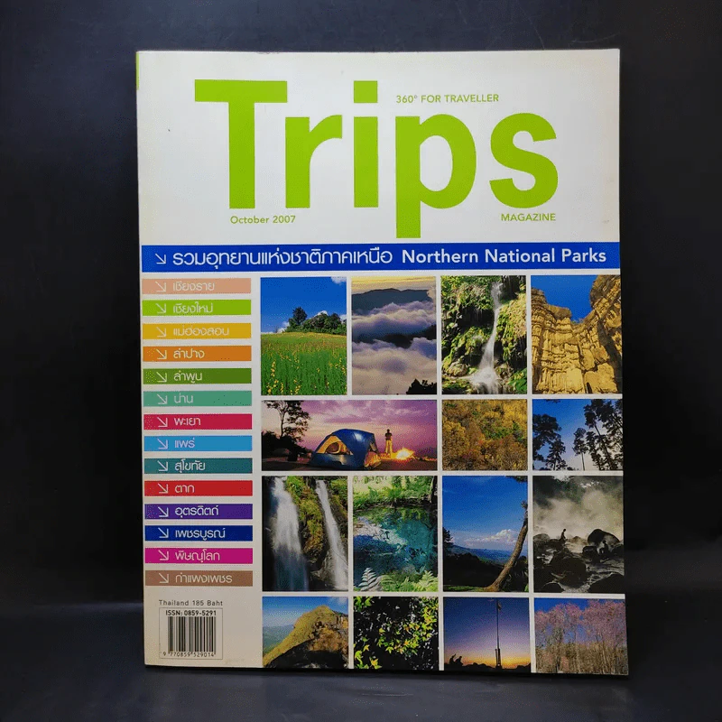 Trips Magazine Oct 2007 รวมอุทยานแห่งชาติภาคเหนือ รูปที่ 1