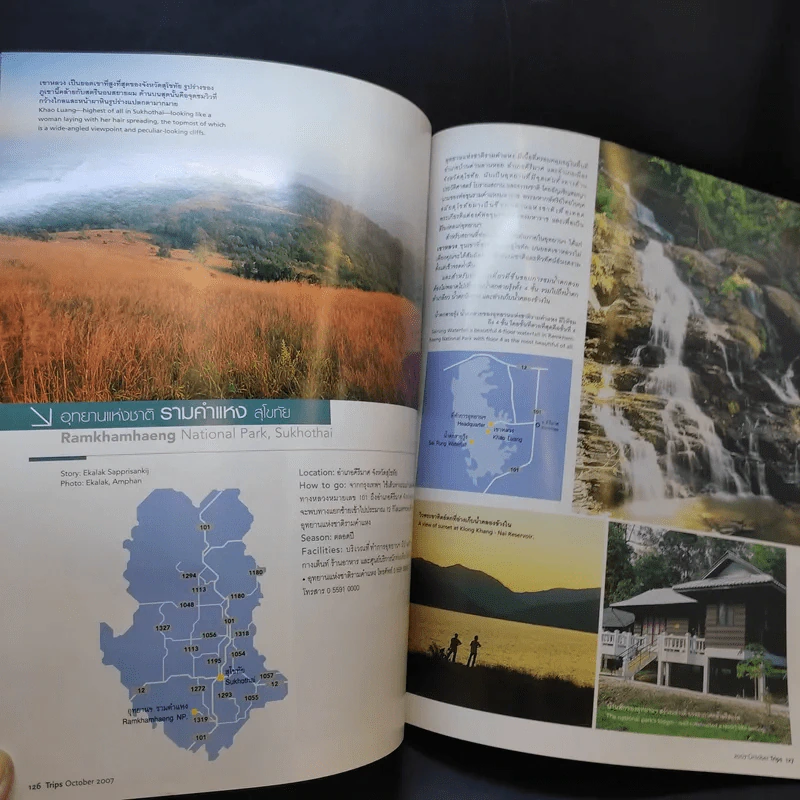 Trips Magazine Oct 2007 รวมอุทยานแห่งชาติภาคเหนือ รูปที่ 12