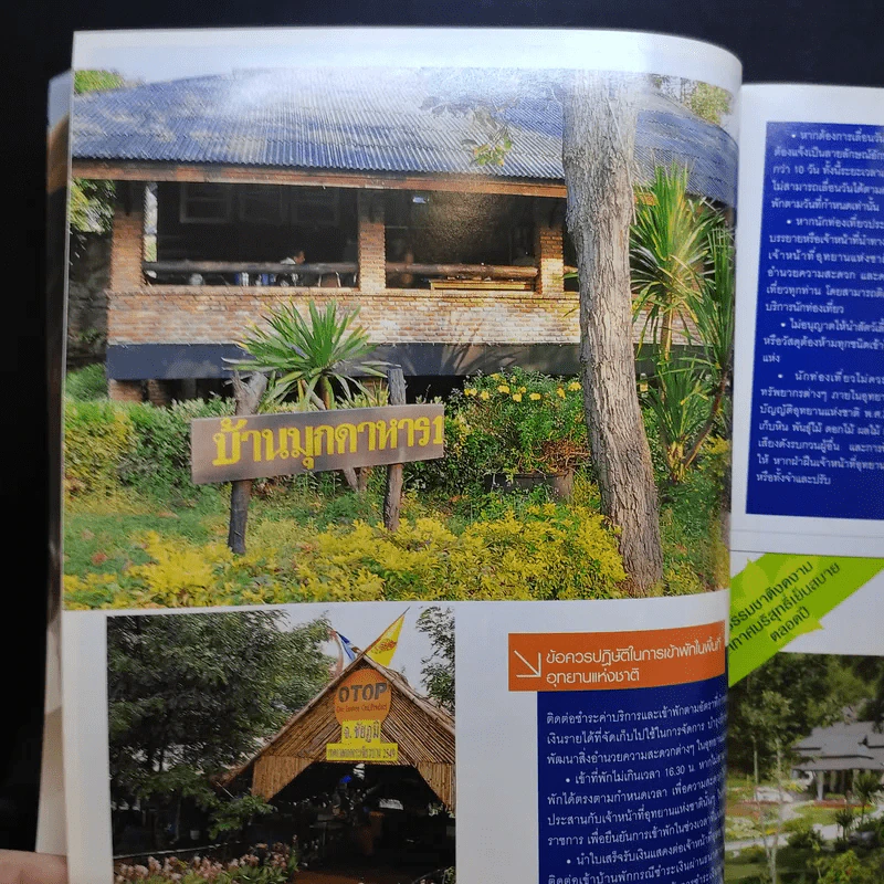 Trips Magazine Nov 2007 รวมอุทยานแห่งชาติภาคอีสาน รูปที่ 9