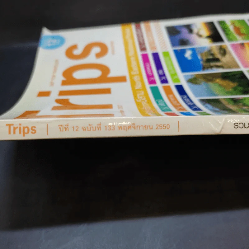 Trips Magazine Nov 2007 รวมอุทยานแห่งชาติภาคอีสาน รูปที่ 2
