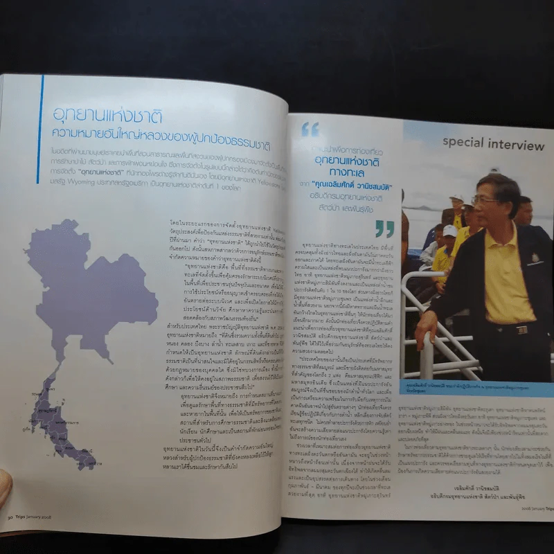 Trips Magazine Jan 2008 รวมอุทยานแห่งชาติภาคใต้ รูปที่ 11